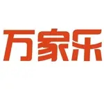 万家乐