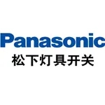 松下灯具